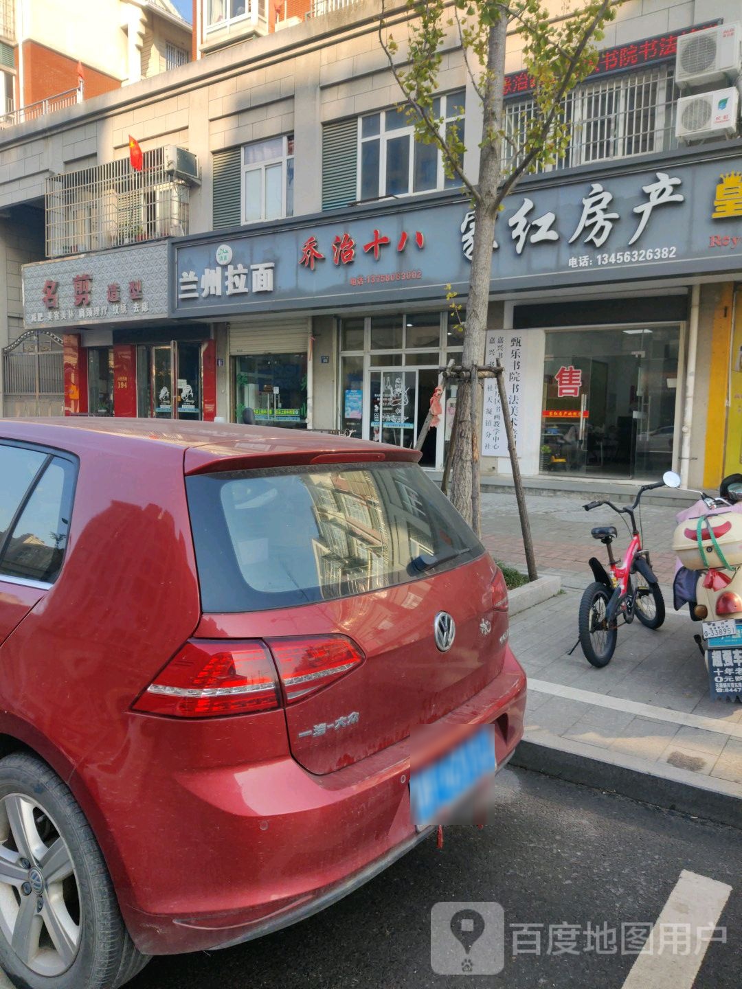 清真兰州拉面(天欣花苑店)