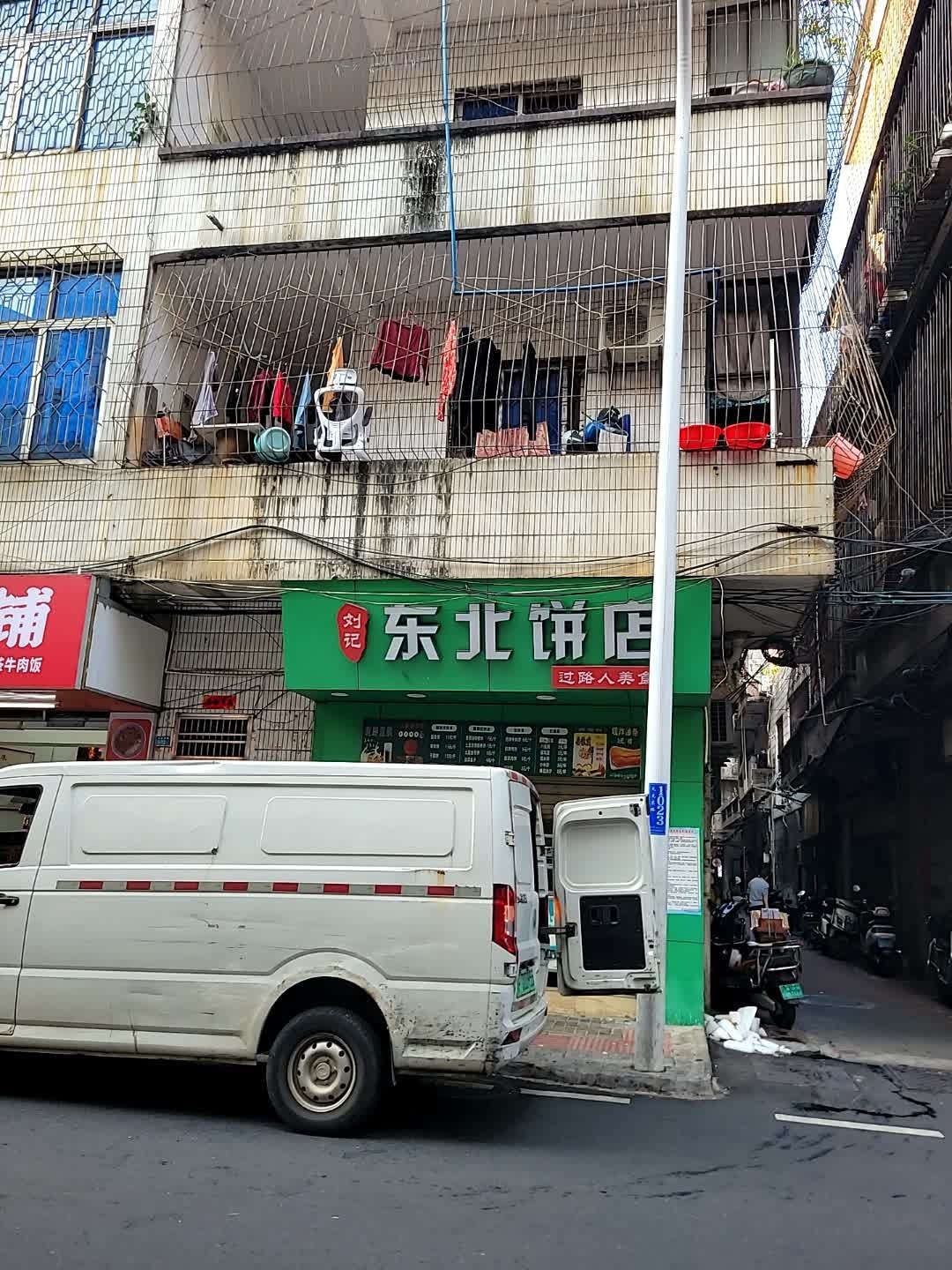 刘记东北饼店
