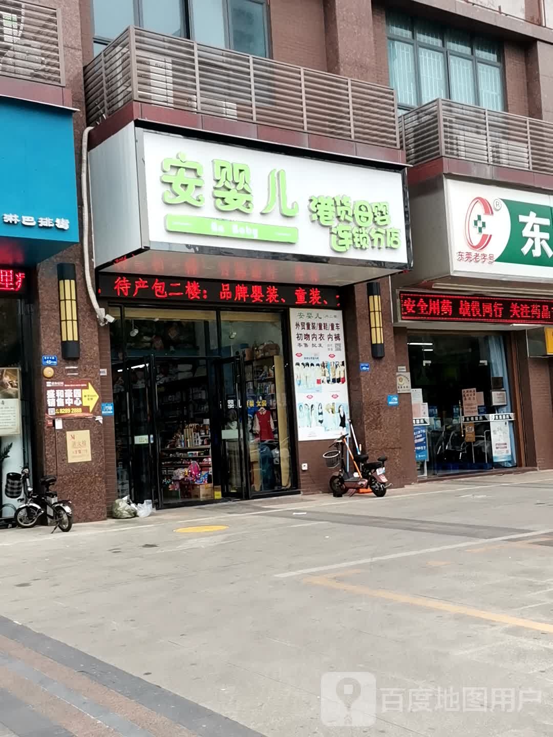 安婴儿港货母婴连锁分店(盛和豪园店)