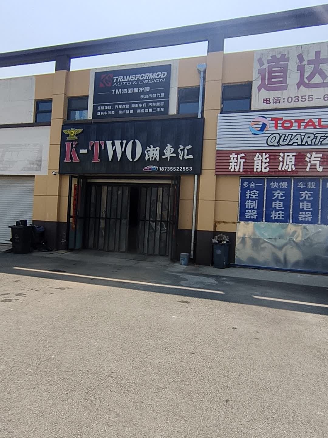 K-TWO潮车汇(泰舸汽贸新区店)