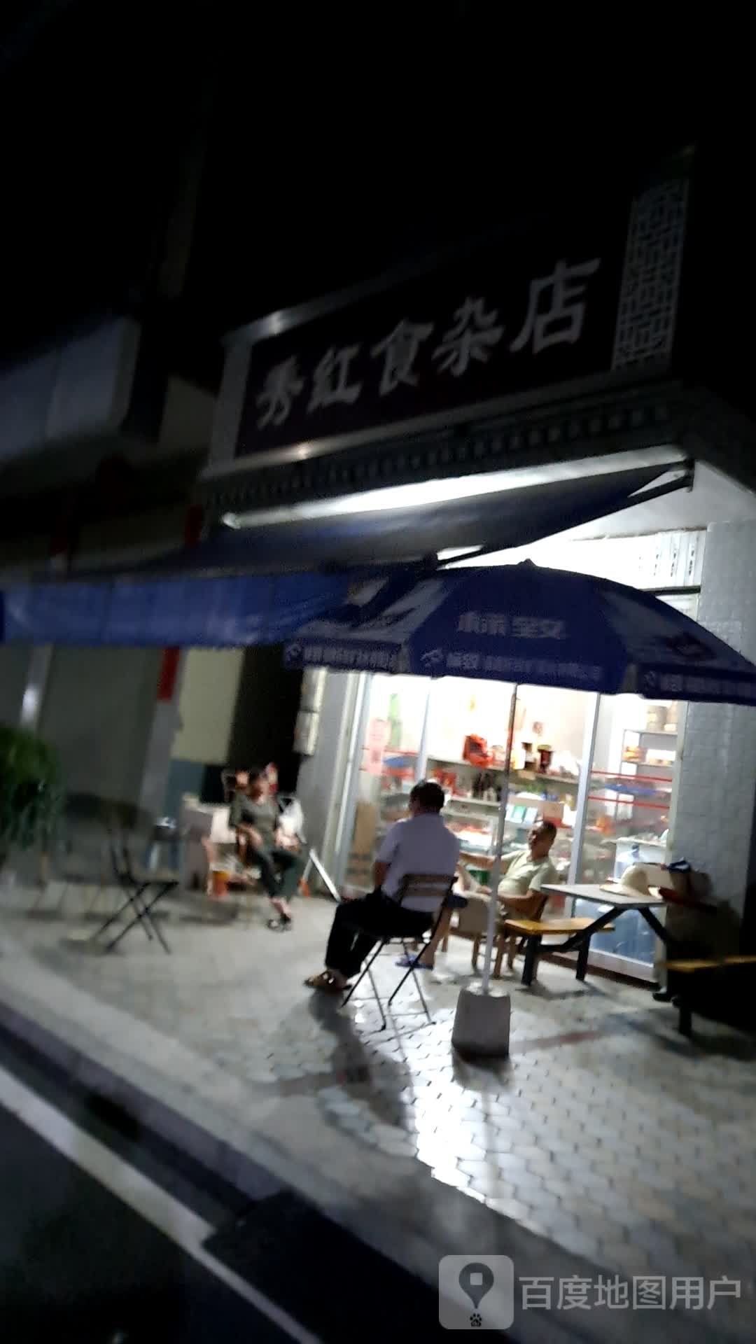 秀红狮砸店