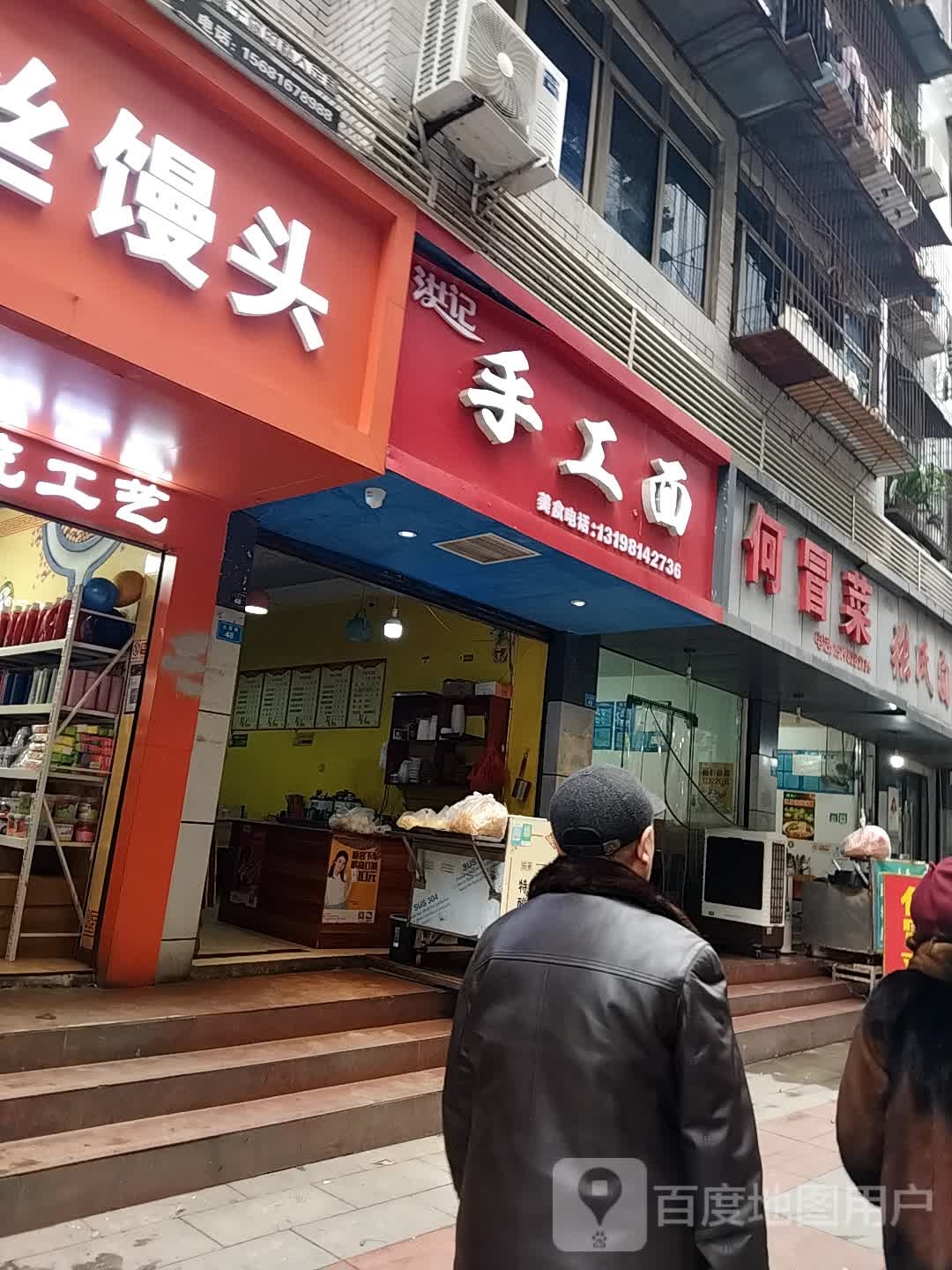 何冒菜