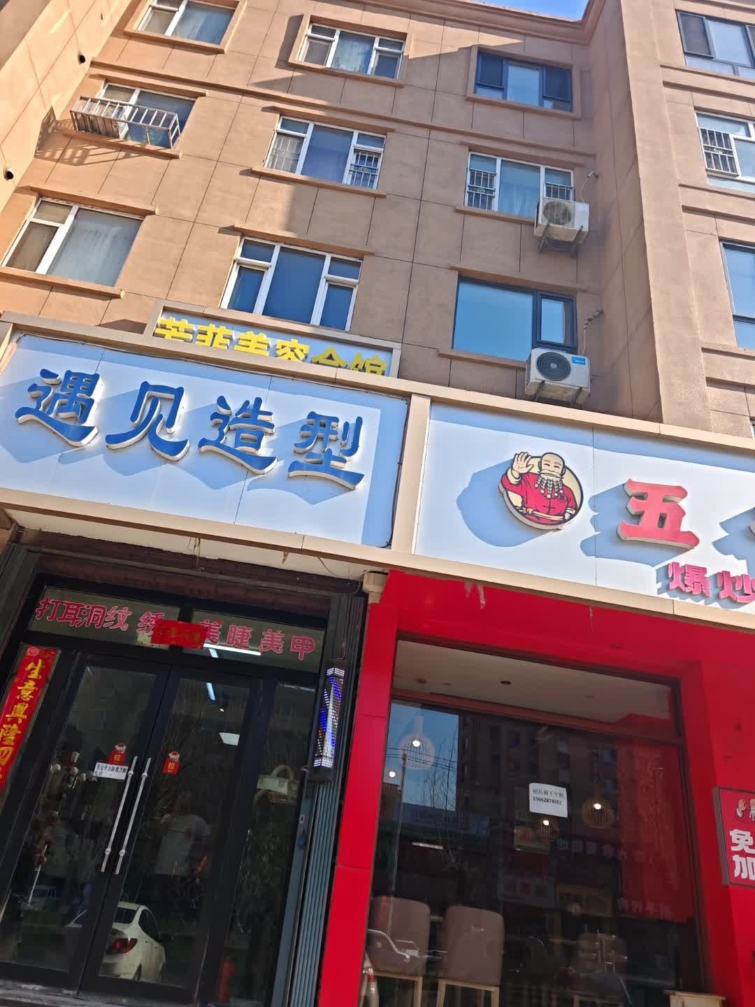 芳菲美容会馆
