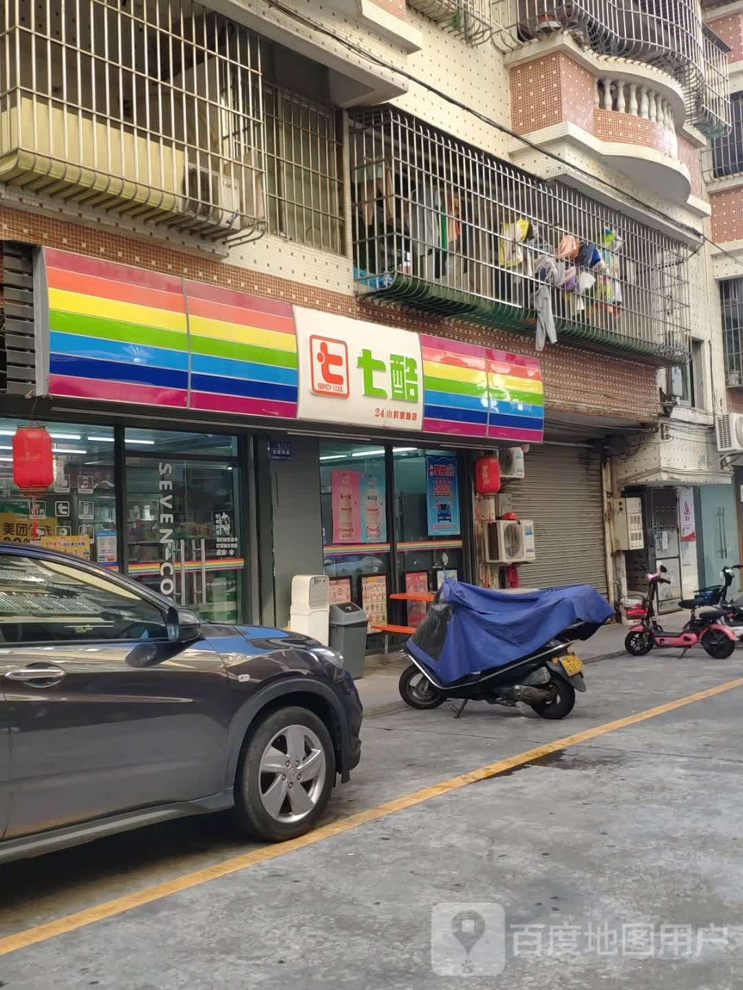 七酷