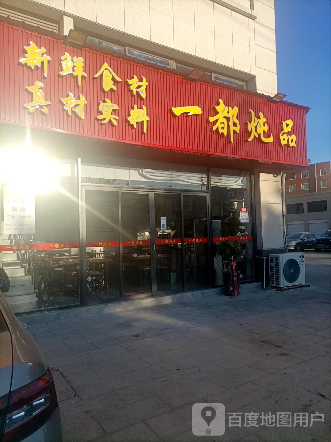 盐埕兄弟-一都炖品(河市店)
