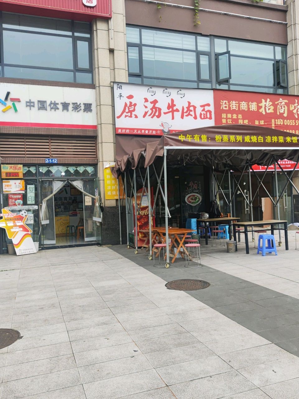 阳平原汤牛肉面