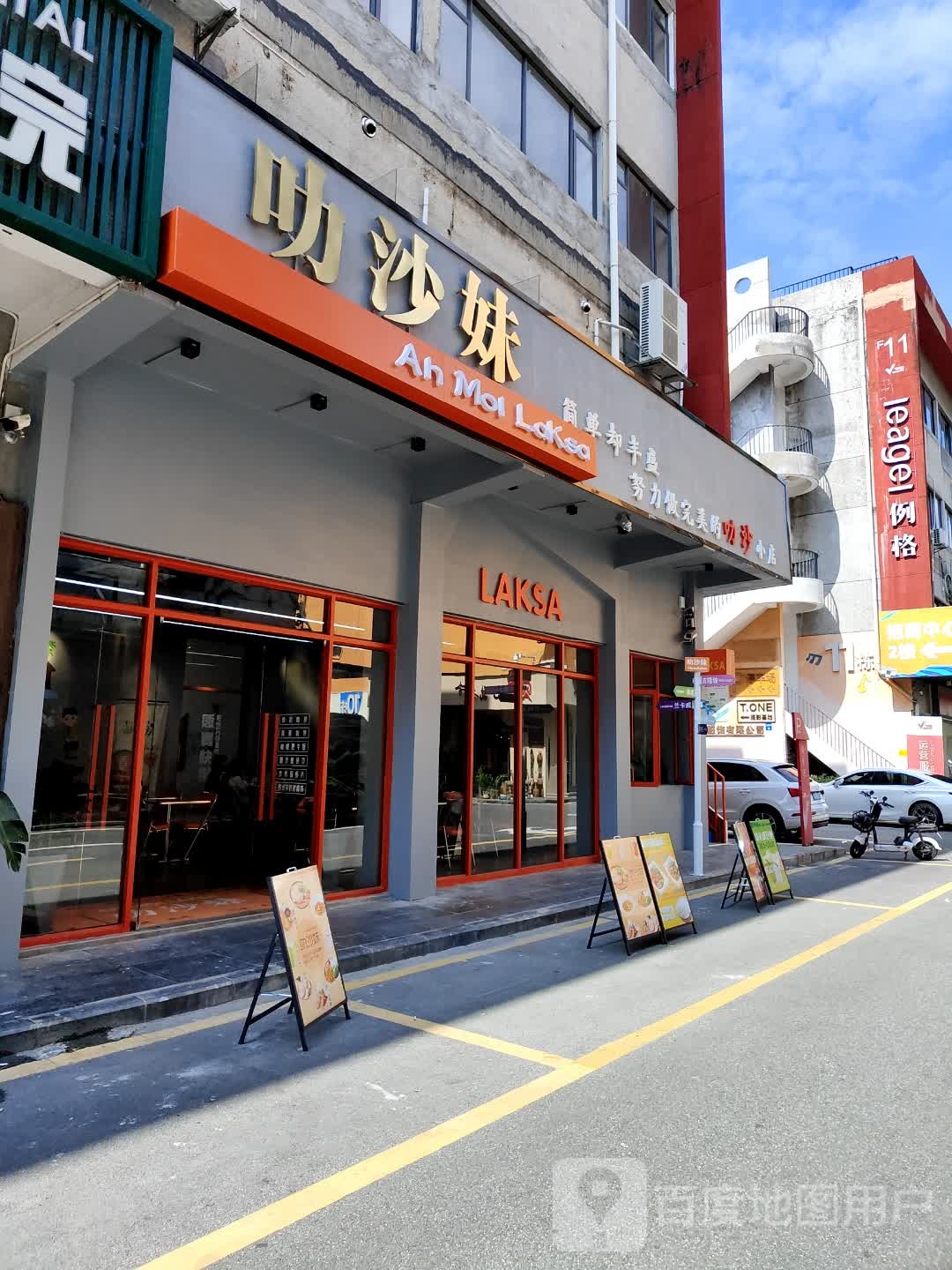 LAKSA·叻沙妹(东莞首店)