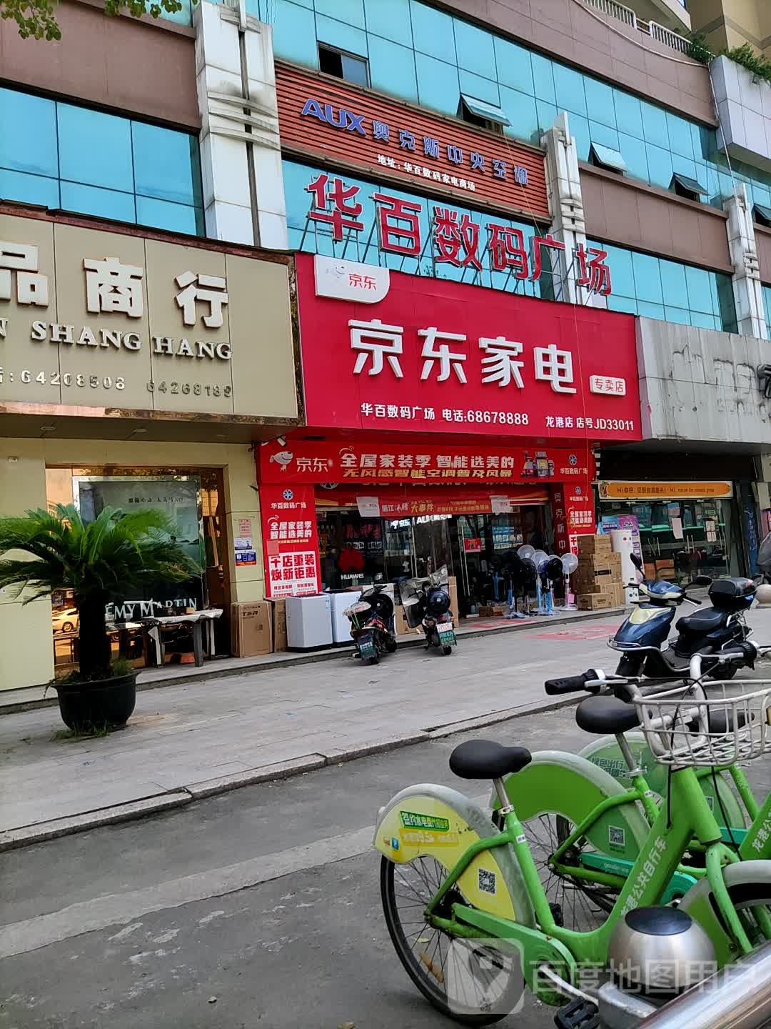 华百数码家电商场