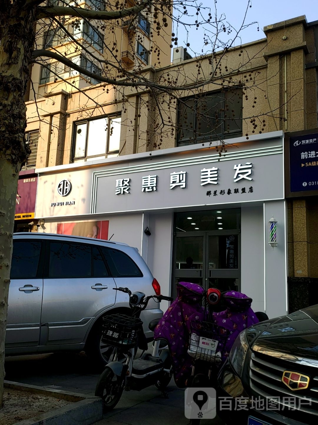 鄱卩惠剪聚美发(翡翠华府店)