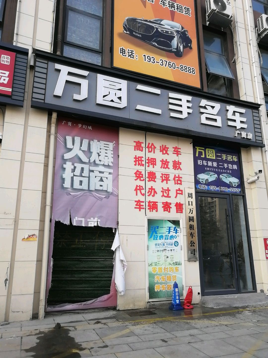 万圆二手名车(广商店)