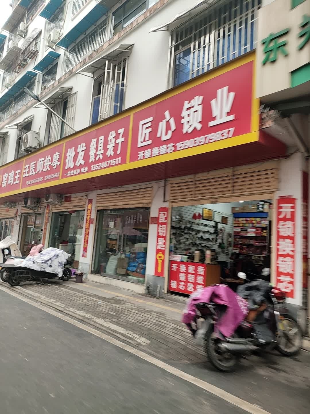 匠心锁业开锁配钥匙
