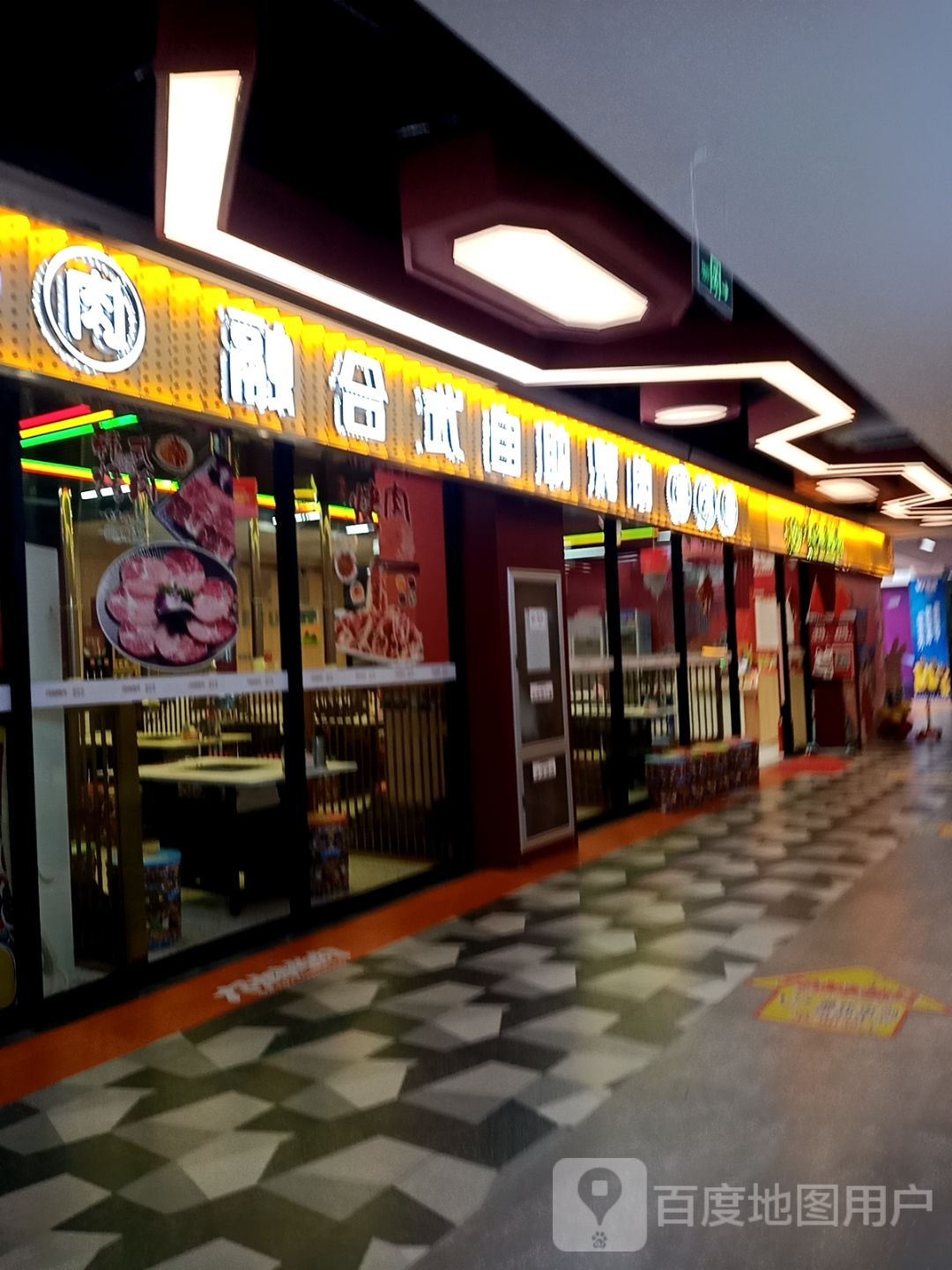 融合式自助烤肉饭(威高时光城店)