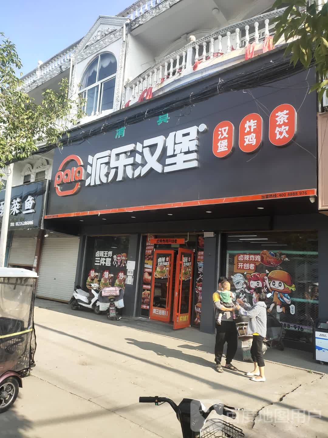 清真派乐汉堡(庙岔店)