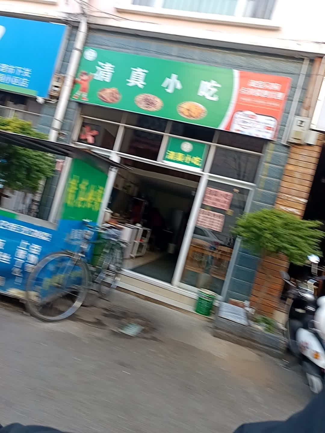 清真小吃