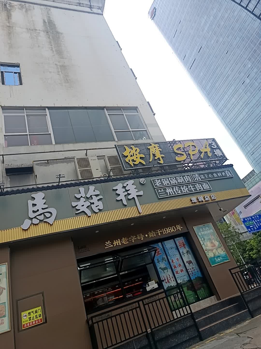 马菇拜清真餐厅(上梅林店)