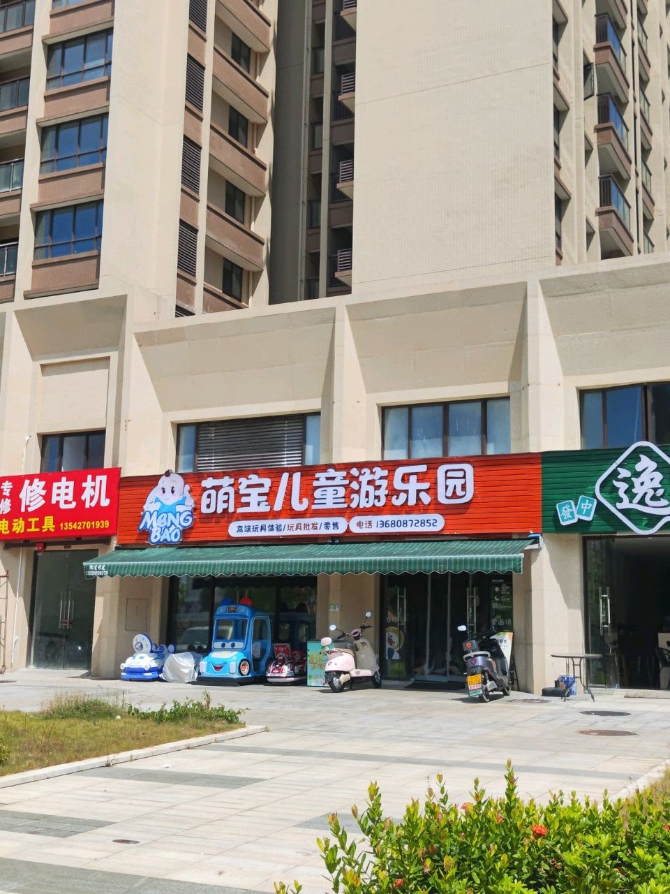 萌宝儿童游乐园