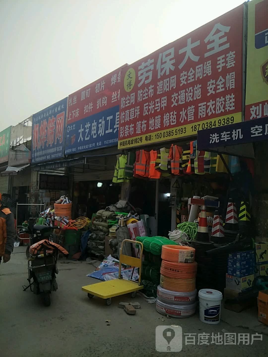 大艺电动工具(开发路店)