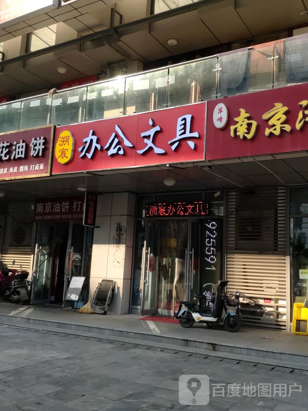 溯宸办公文具
