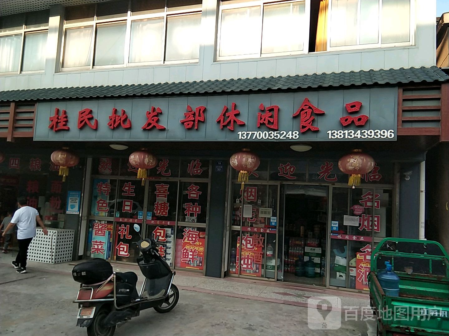 桂民批发部休闲食品
