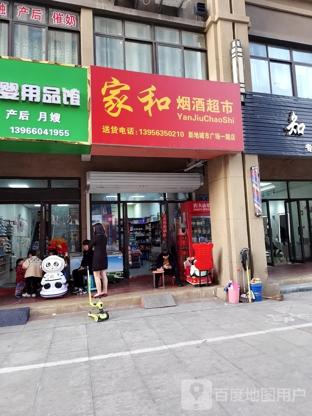 家和烟酒超市(银泰百货蚌埠东海大道店)