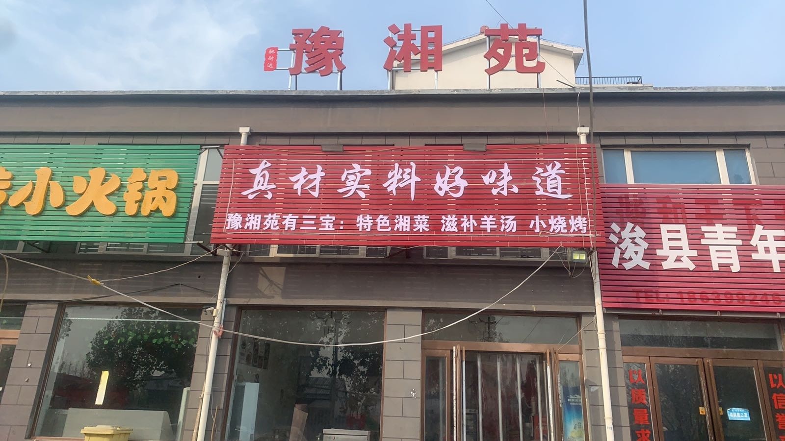 豫湘苑(卫都丽景)