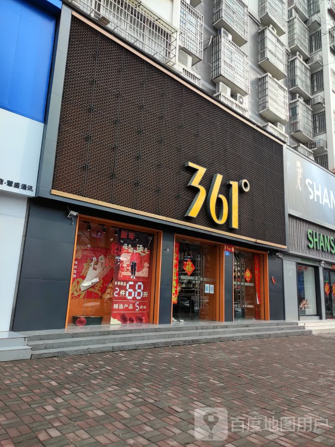 上蔡县361度(西大街店)