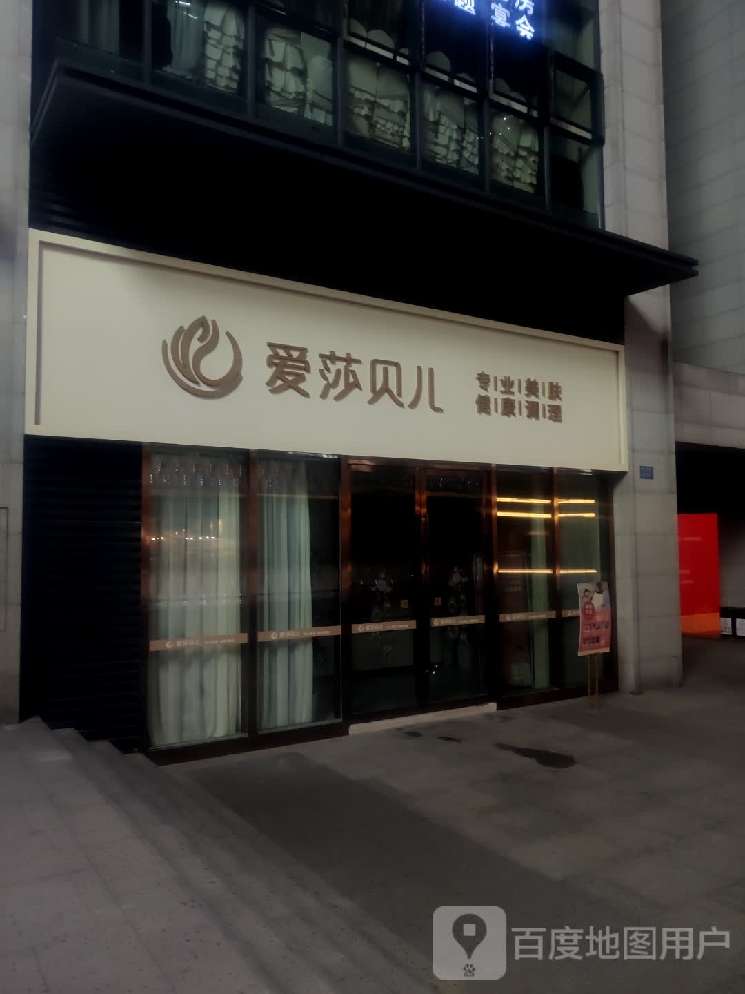 爱莎贝儿(动力时光店)