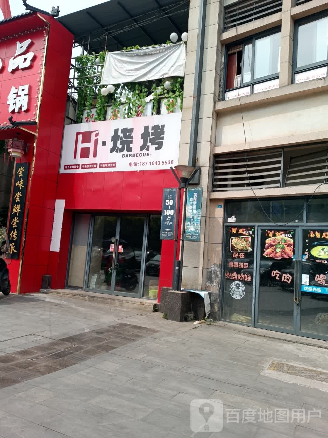 Hi·烧烤