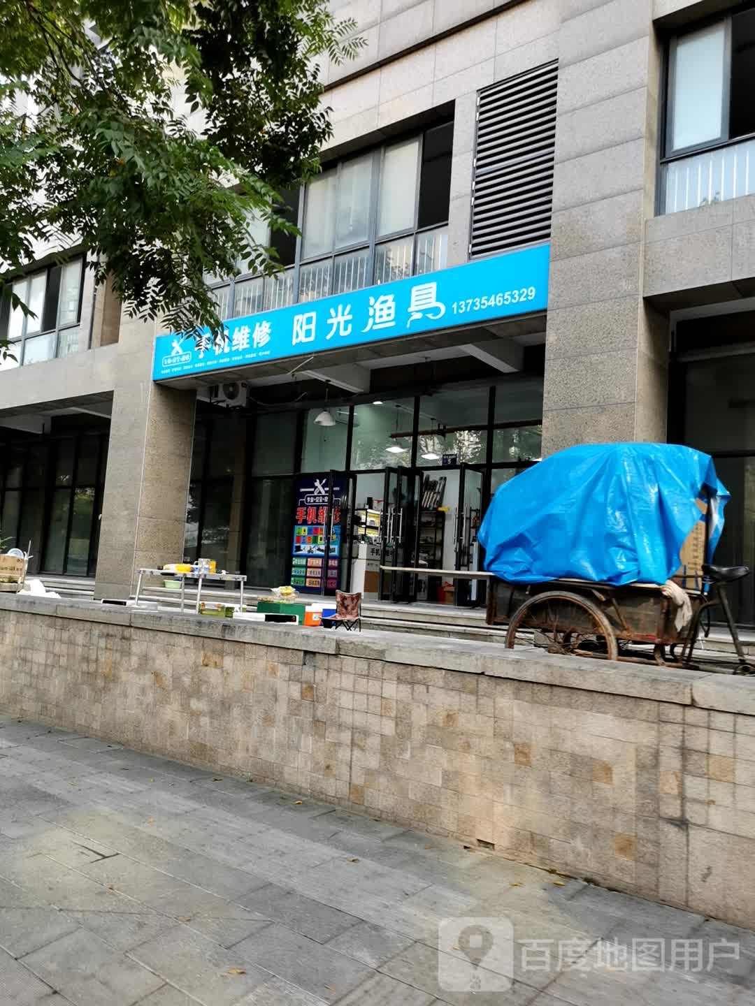 阳光渔具