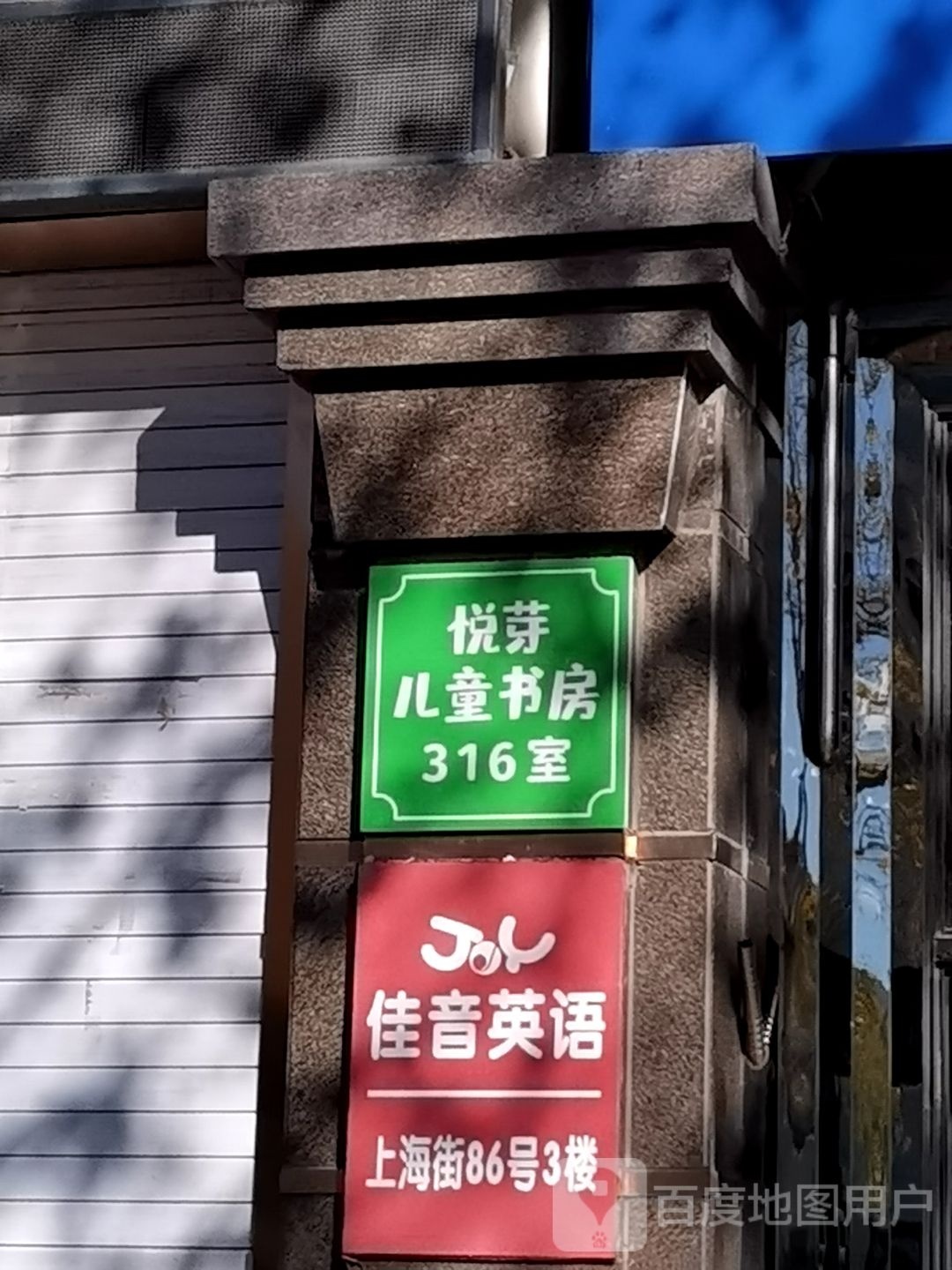 悦苴芽锺儿童书房
