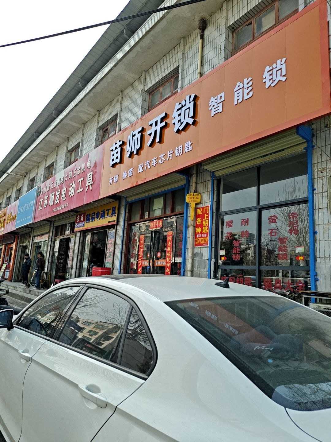 泾阳县苗师开锁