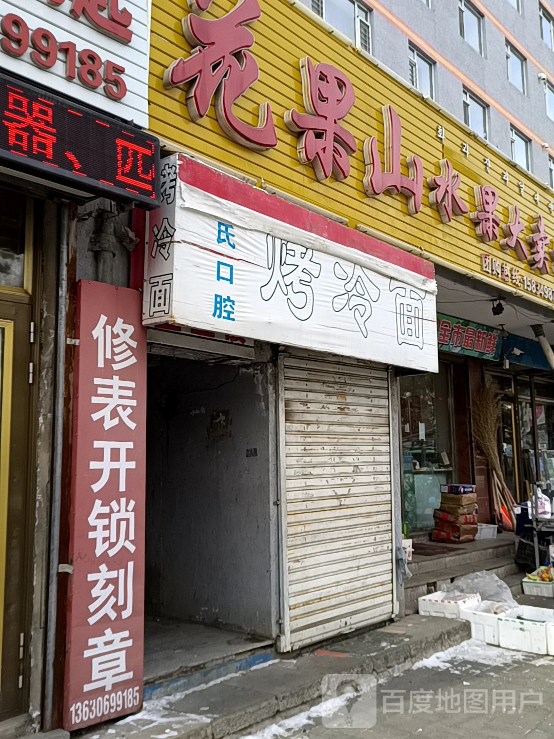 修表开锁刻章配钥匙