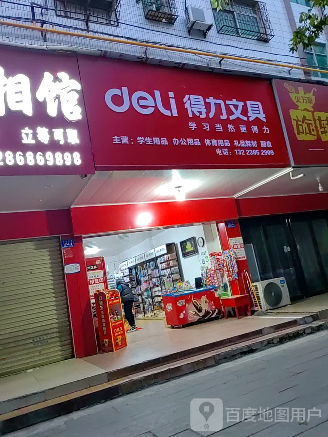 得力文具(乐山大道店)