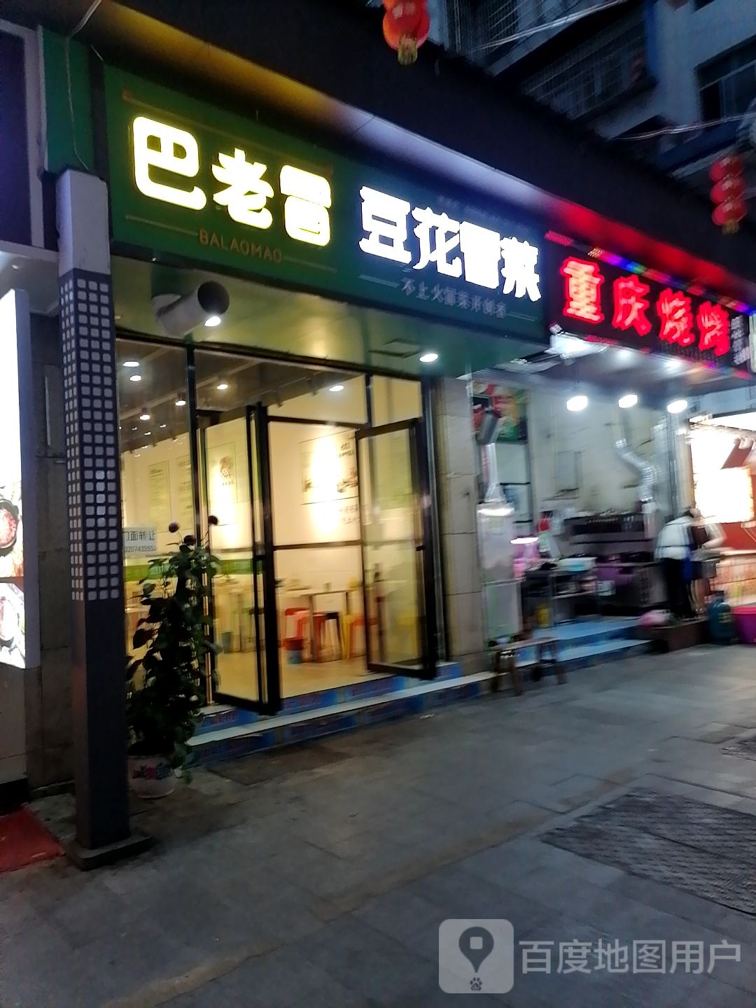 重庆烧烤(乾城中心步行街店)