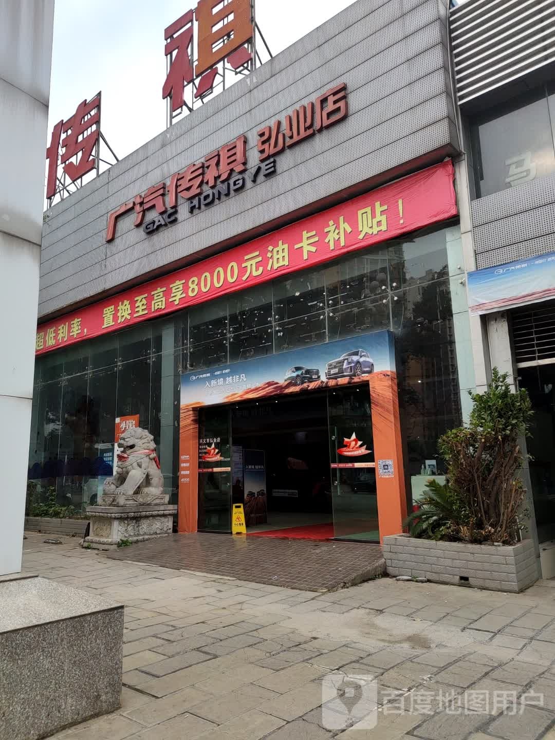 广汽传祺(弘业店)