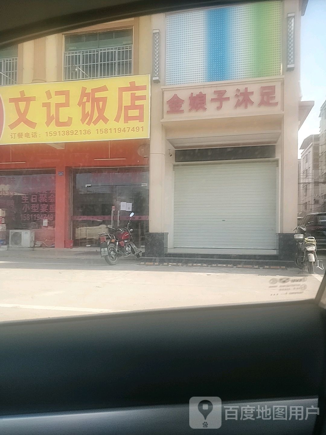 金娘子沐足(新平大道店)