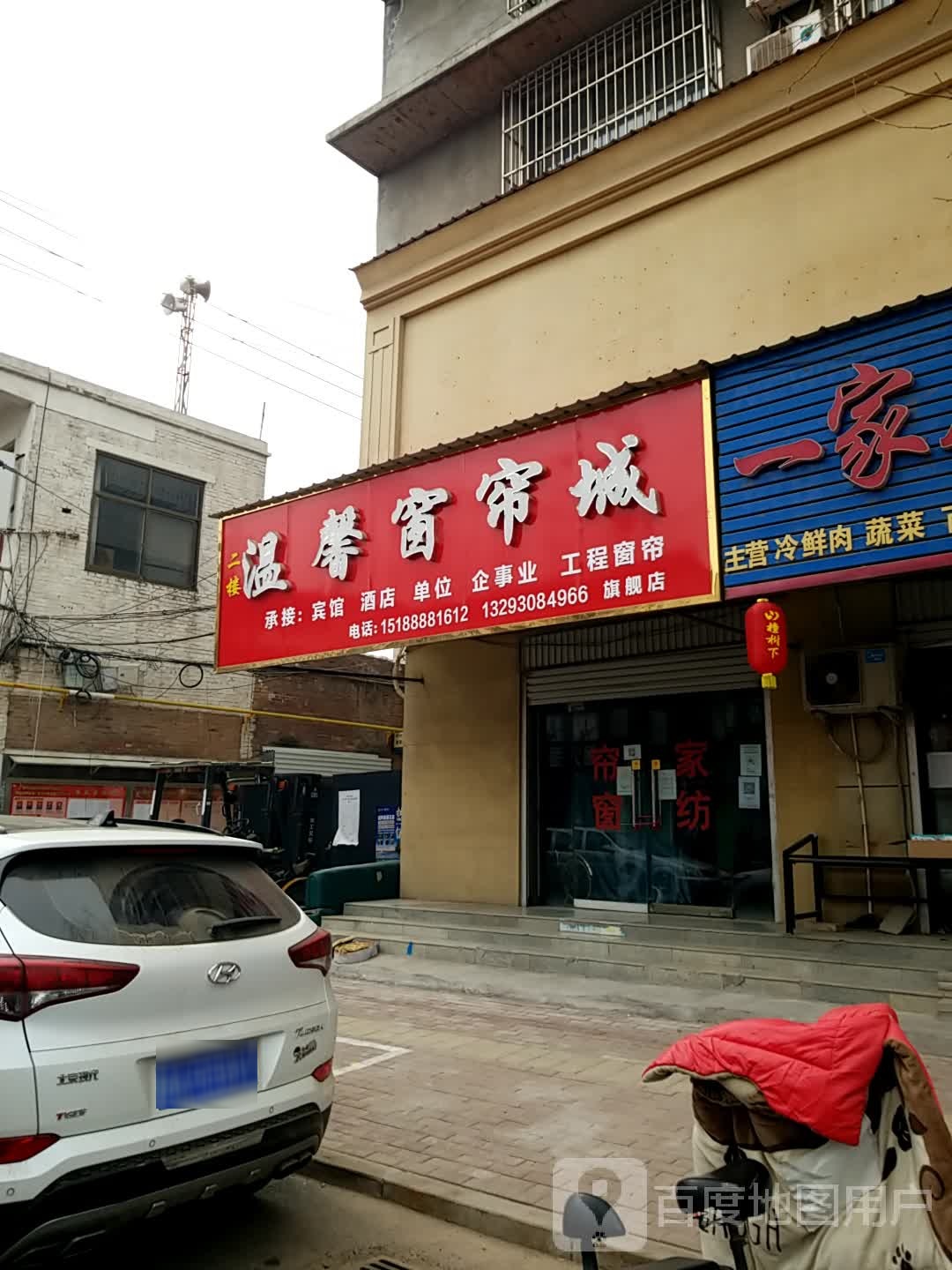 温馨窗帘城