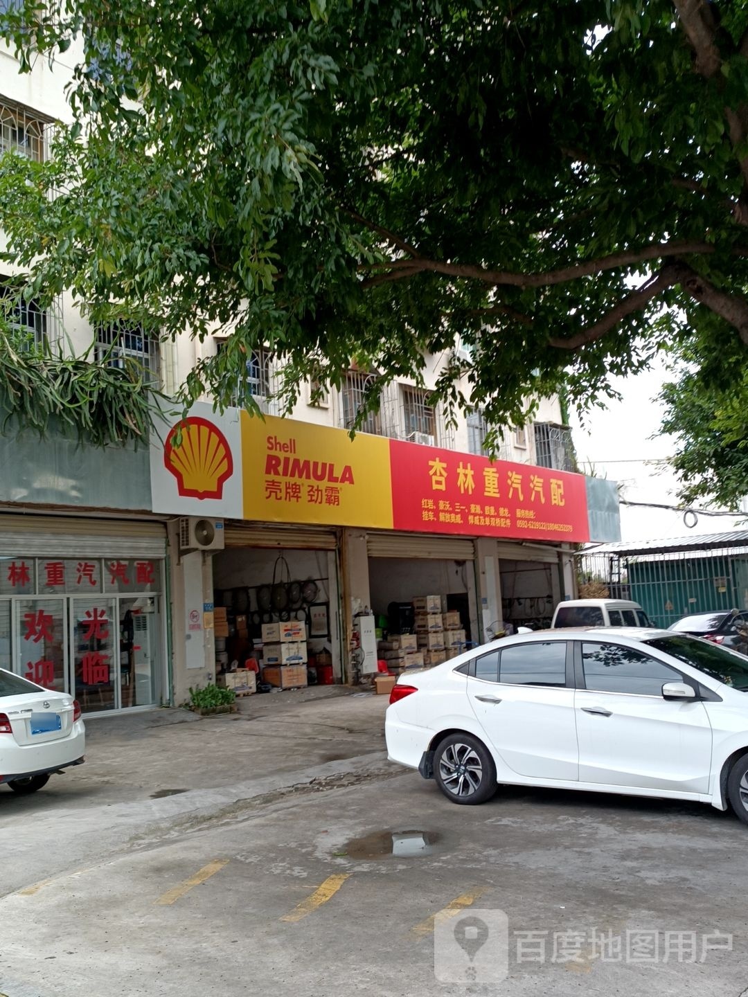 杏林重汽汽配(杏前路店)