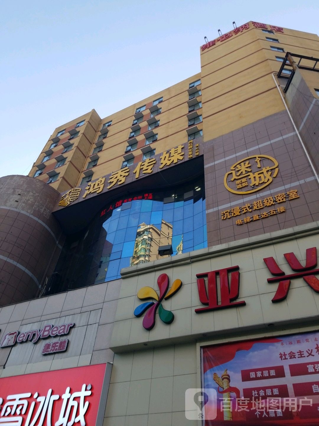 亚兴电器(万家灯火城市广场商业步行街店)