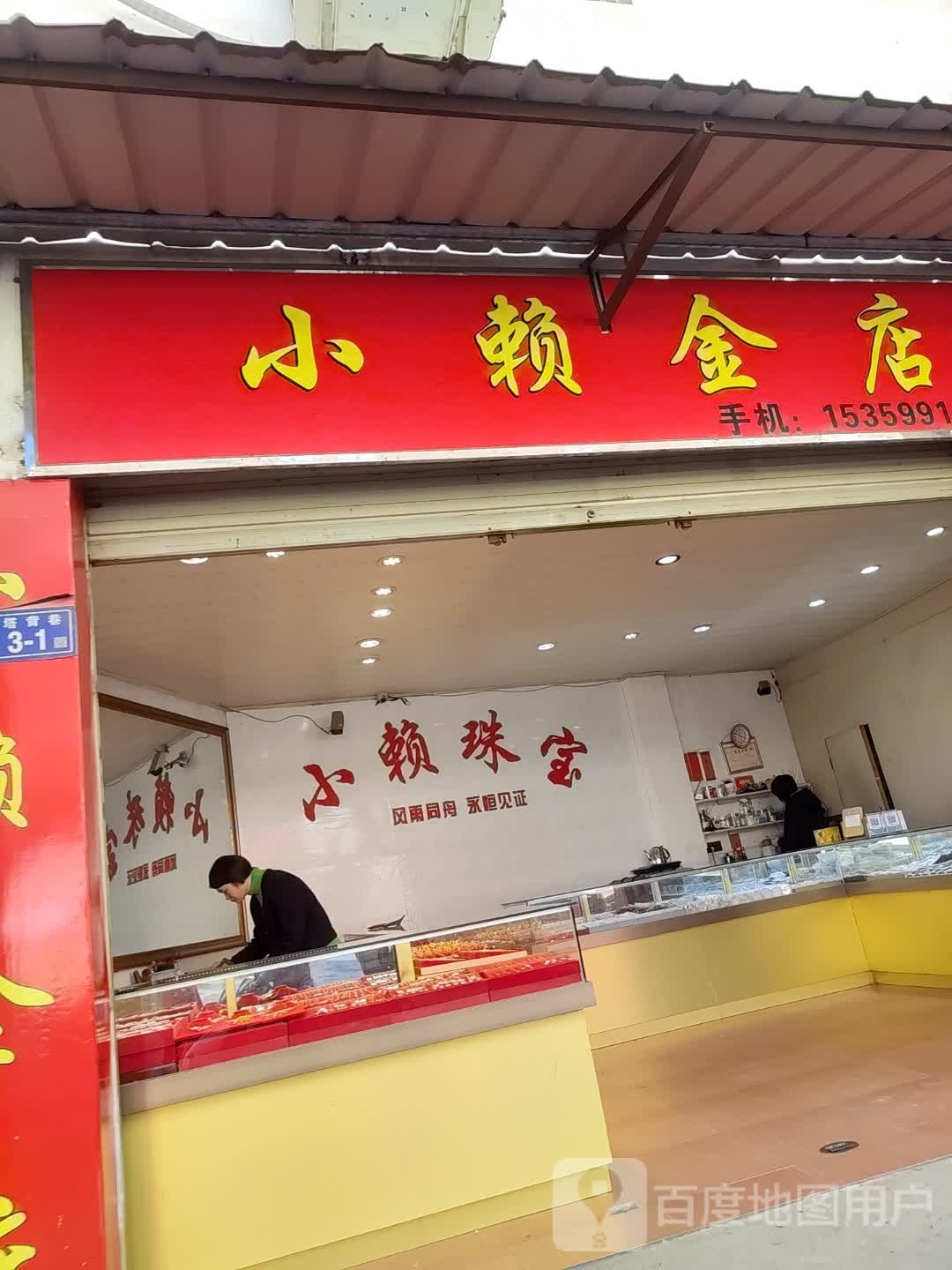 小赖金殿