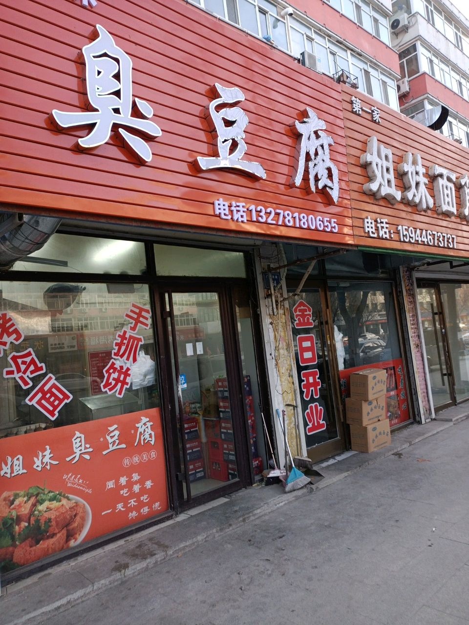 姐妹面筋(二店)