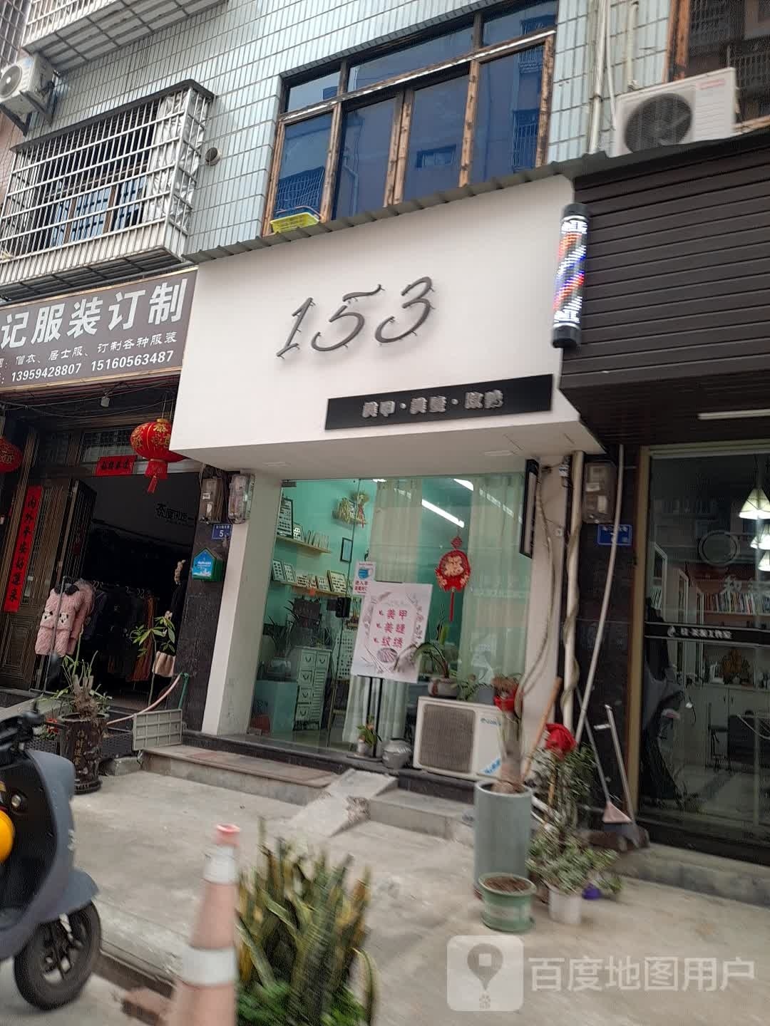 C+美容店