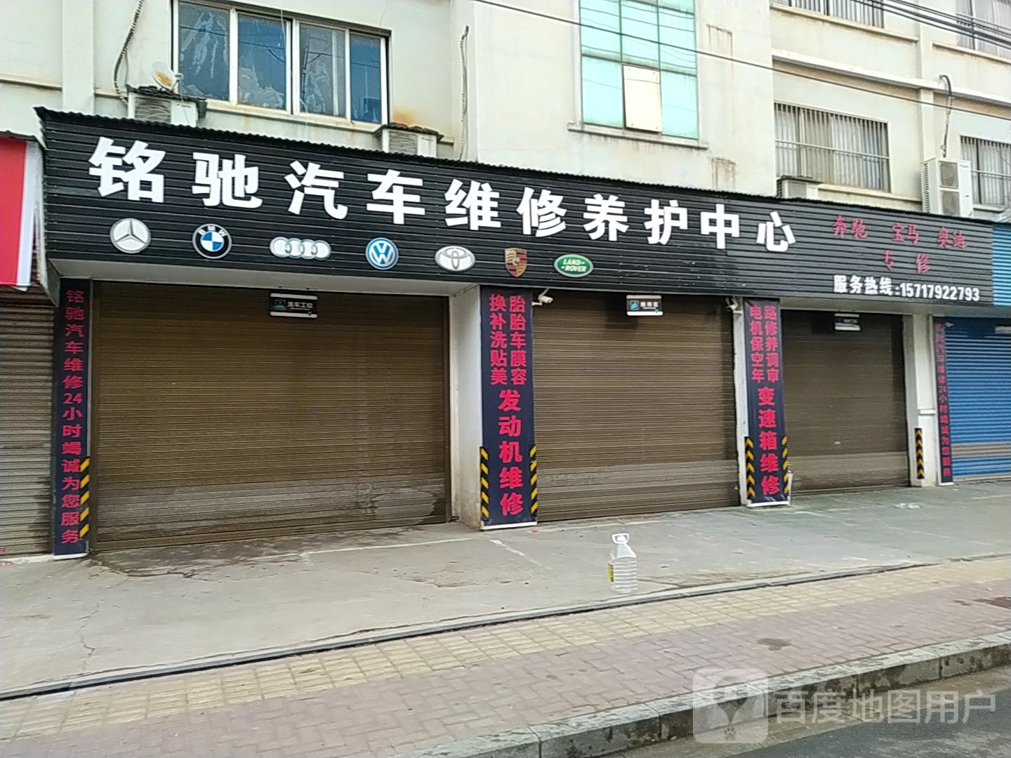 铭驰汽车维修养护中心(杭州路店)