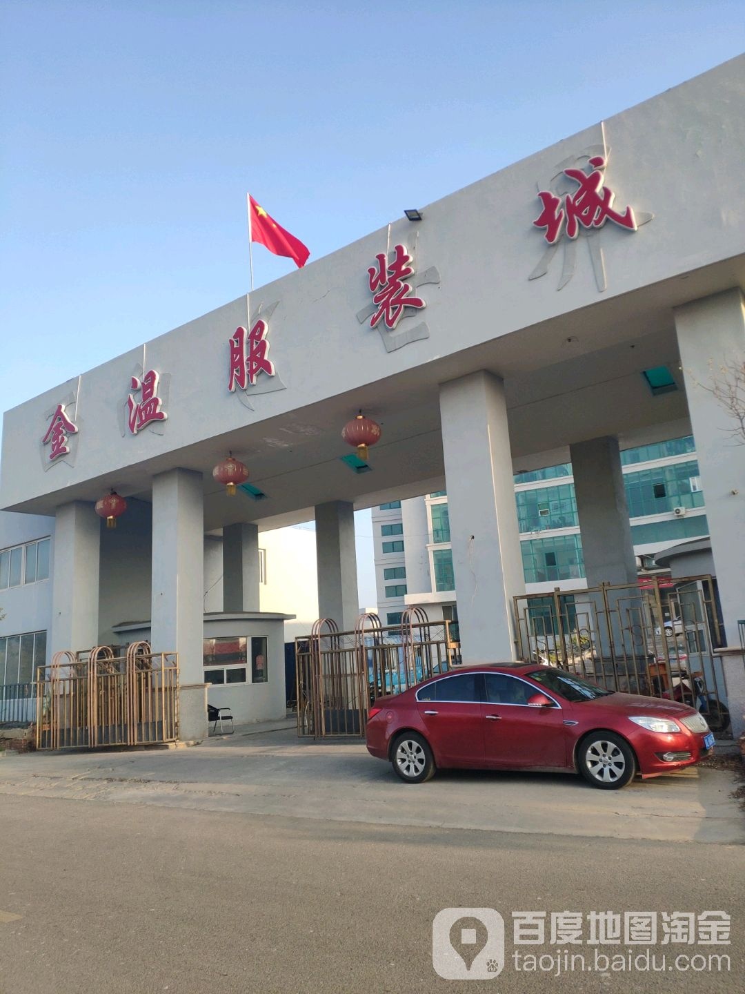 金温西装城
