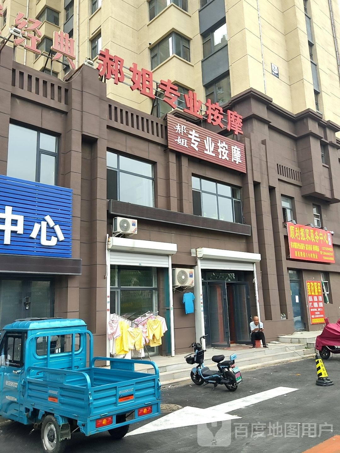 郝姐专业按摩店