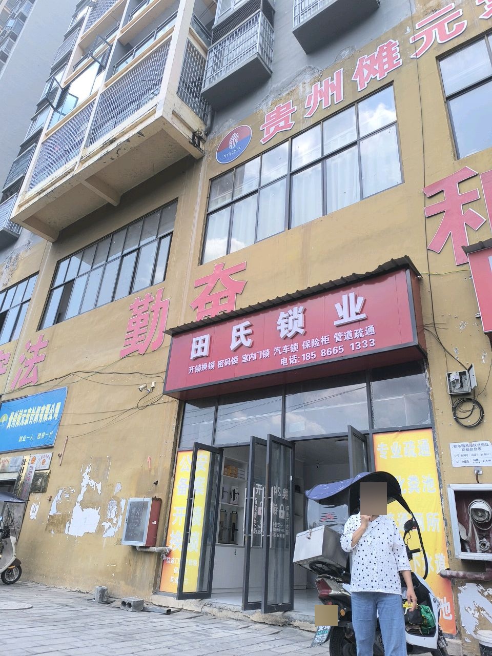 田氏锁业开锁换锁