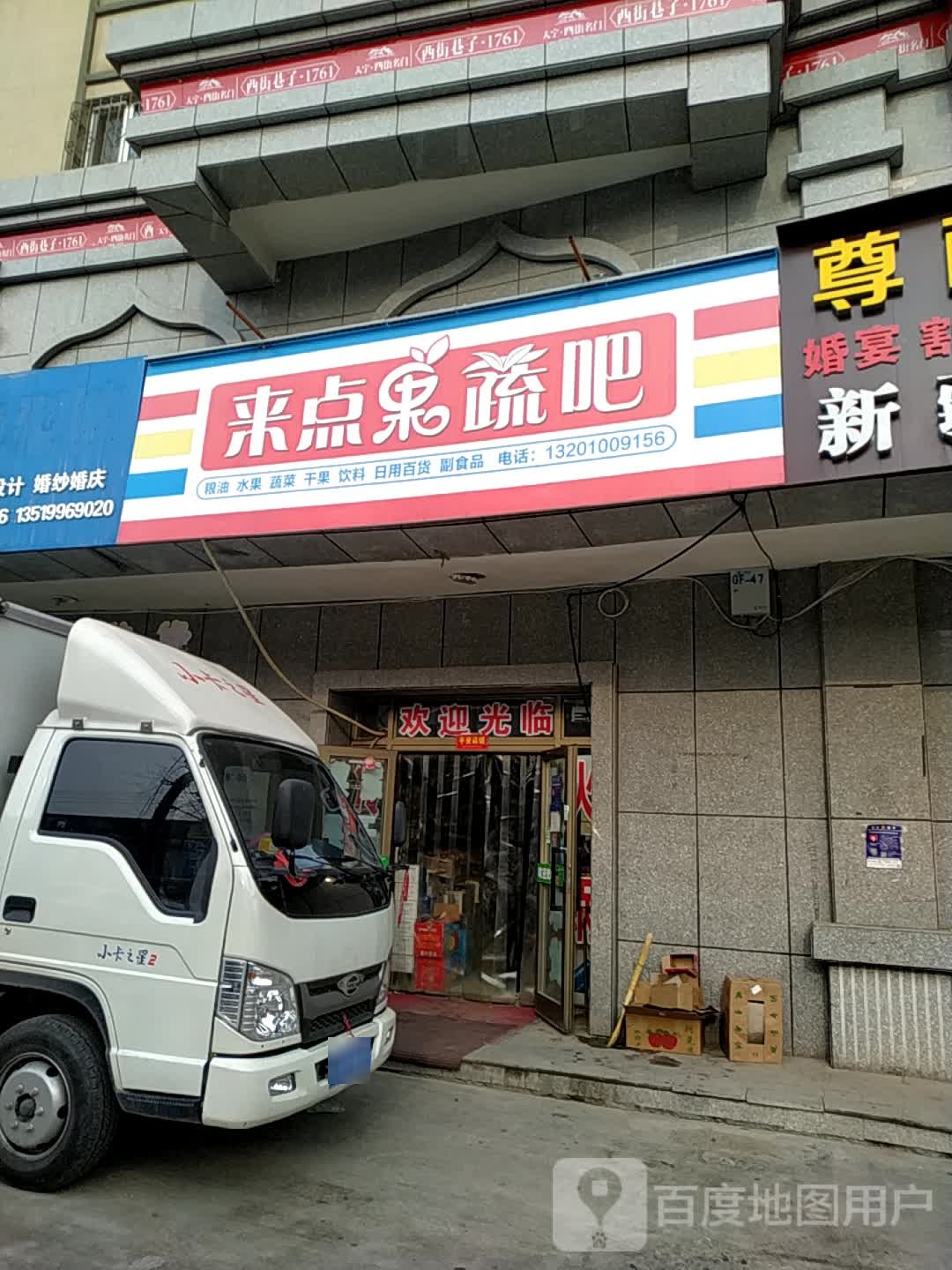 来点果蔬吧