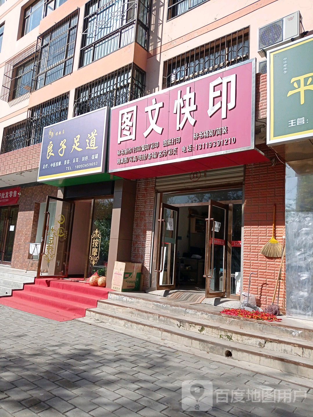 良子足dao旗舰店(朔州西路店)