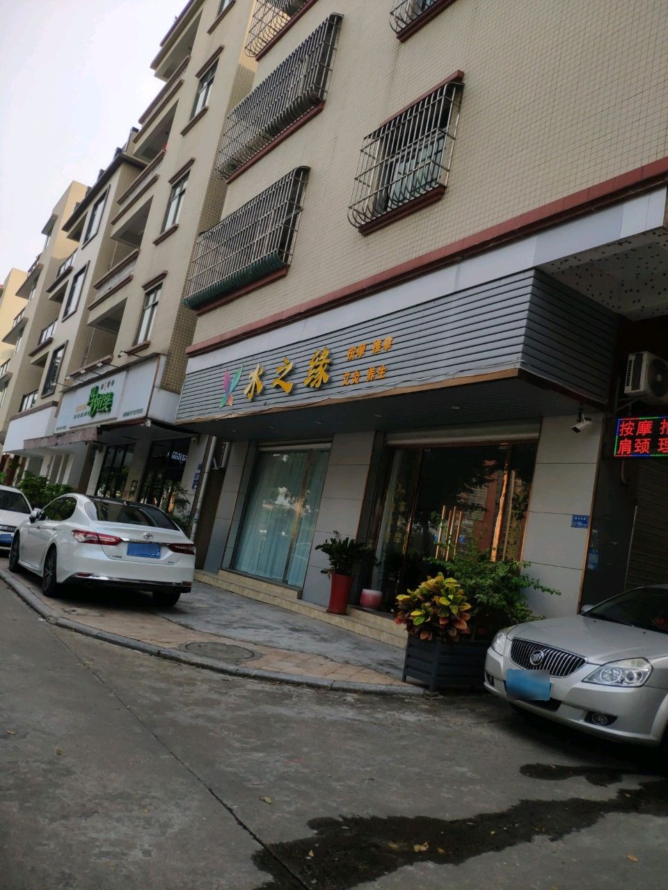 水之缘养生会所