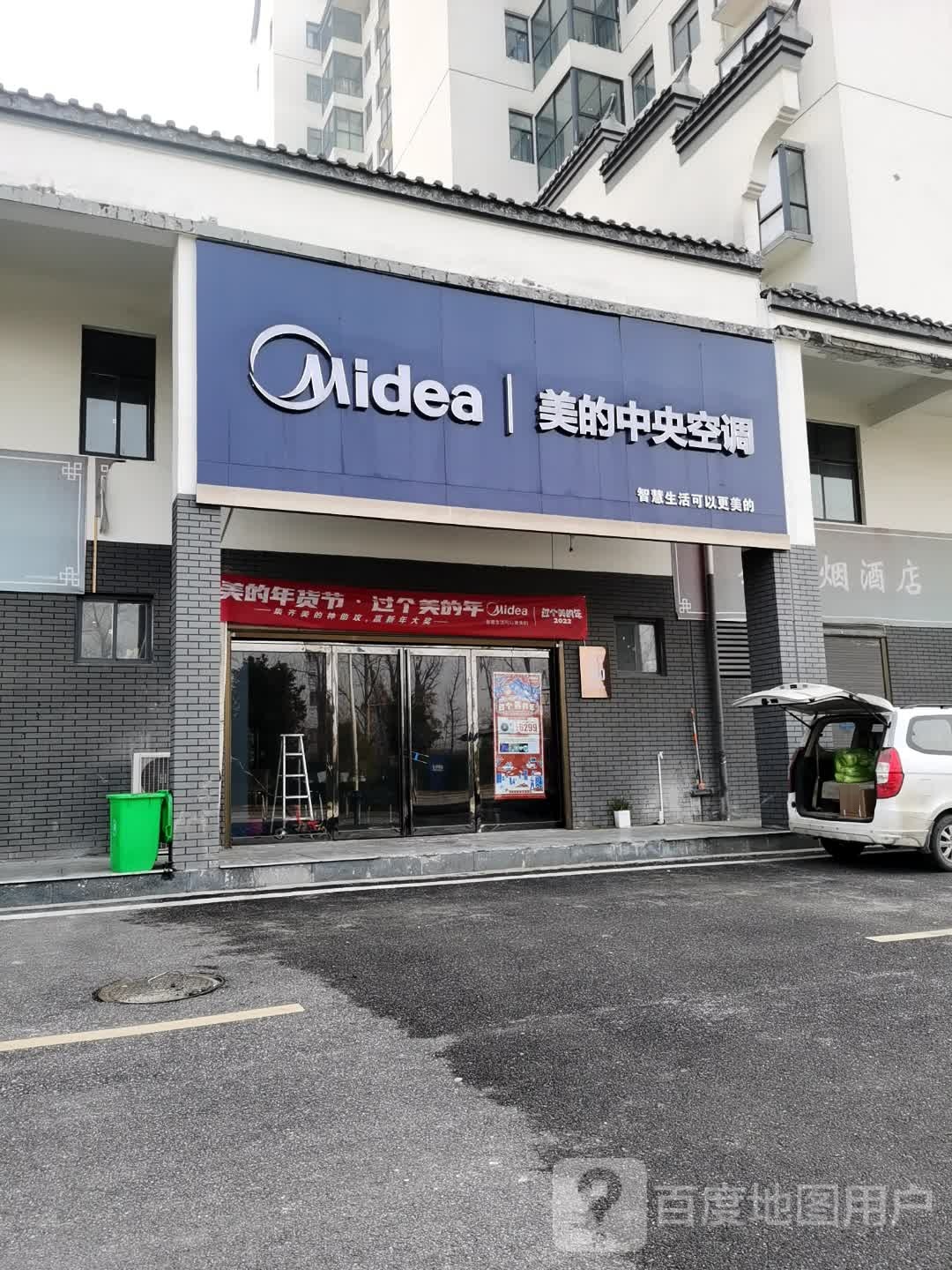 正阳县美的中央空调(真阳大道店)